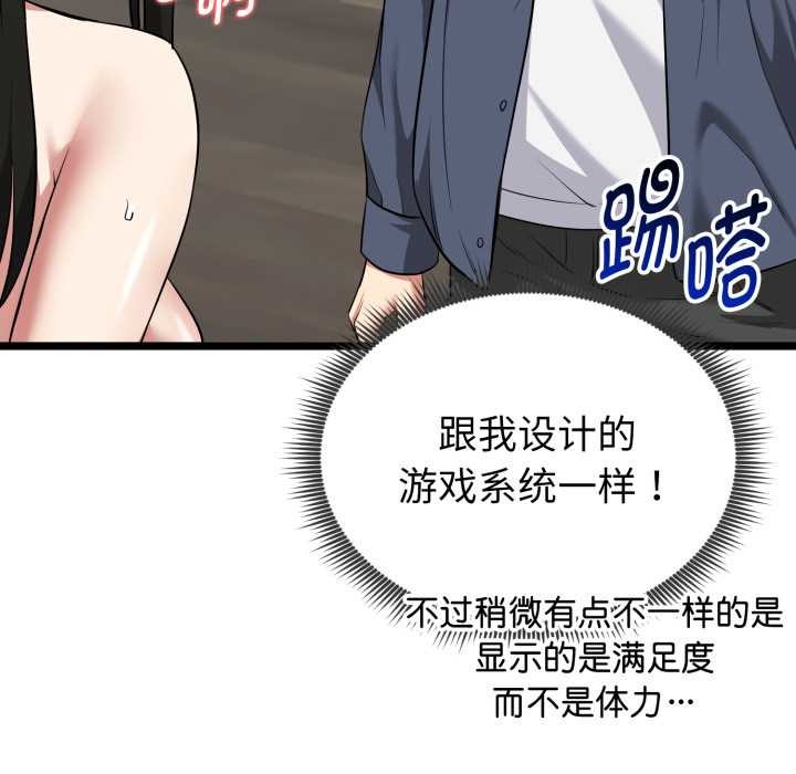 启动復仇系统第8話