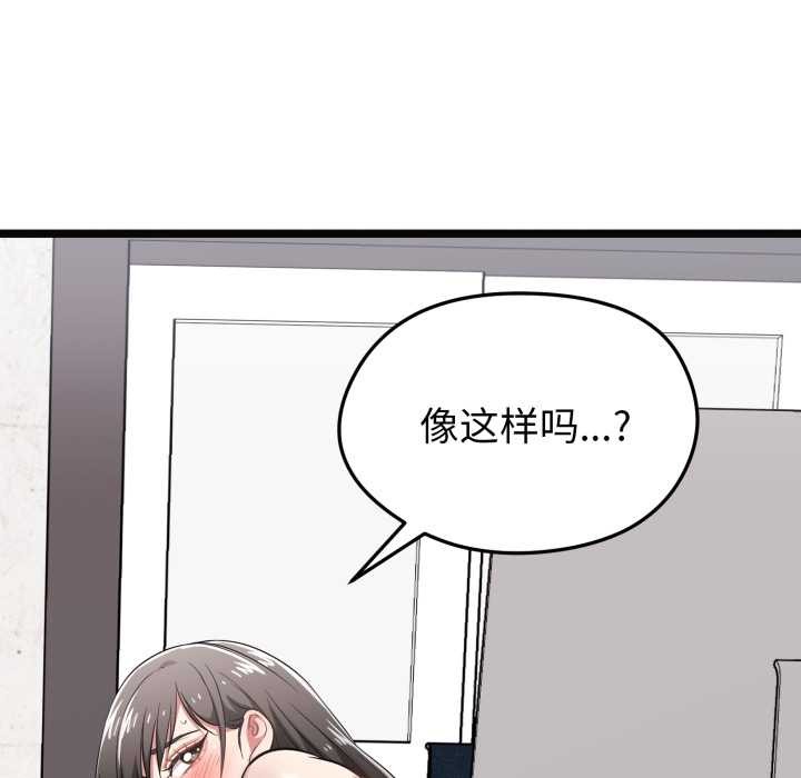 启动復仇系统第8話