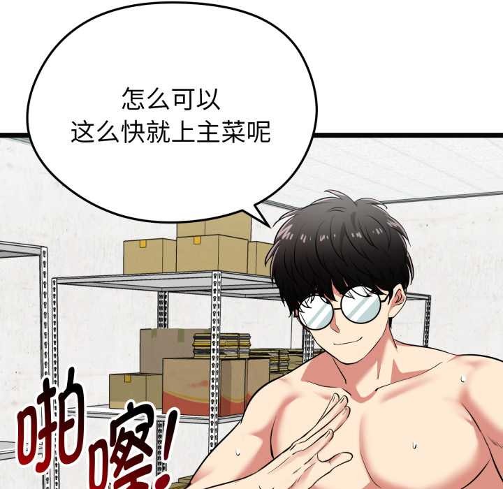 启动復仇系统第8話