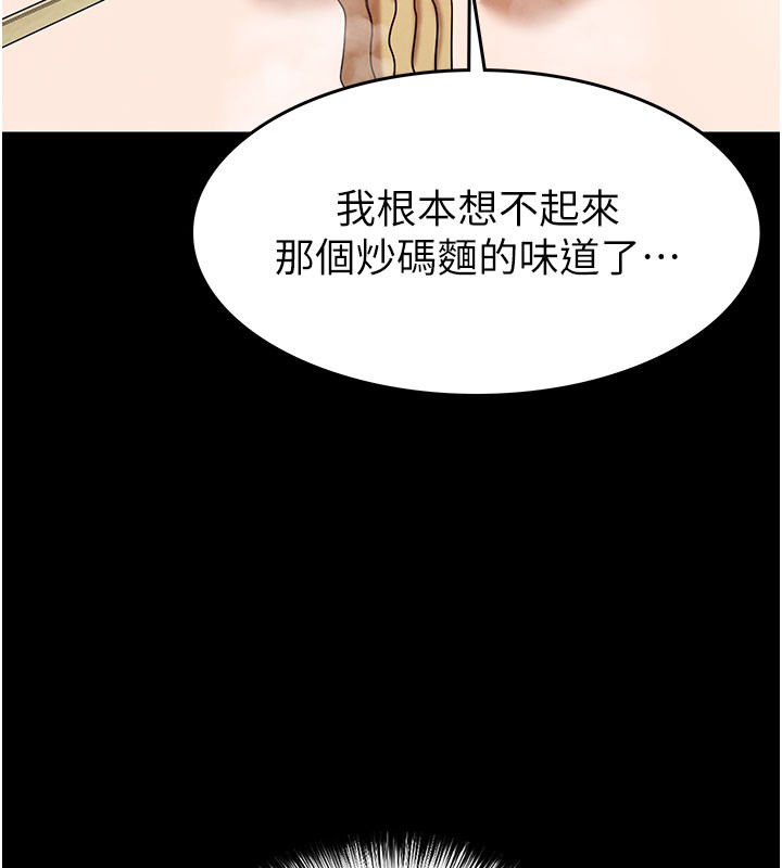末日鵰堡第65話-超級被虐狂鄭世熙