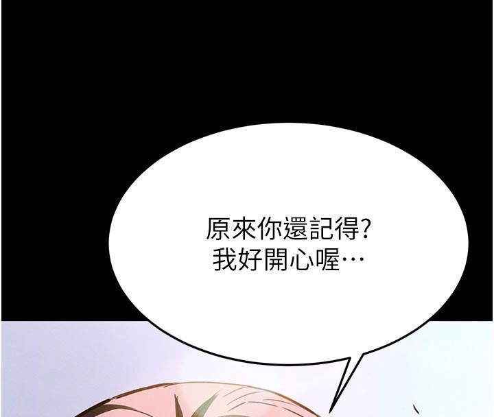 末日鵰堡第65話-超級被虐狂鄭世熙