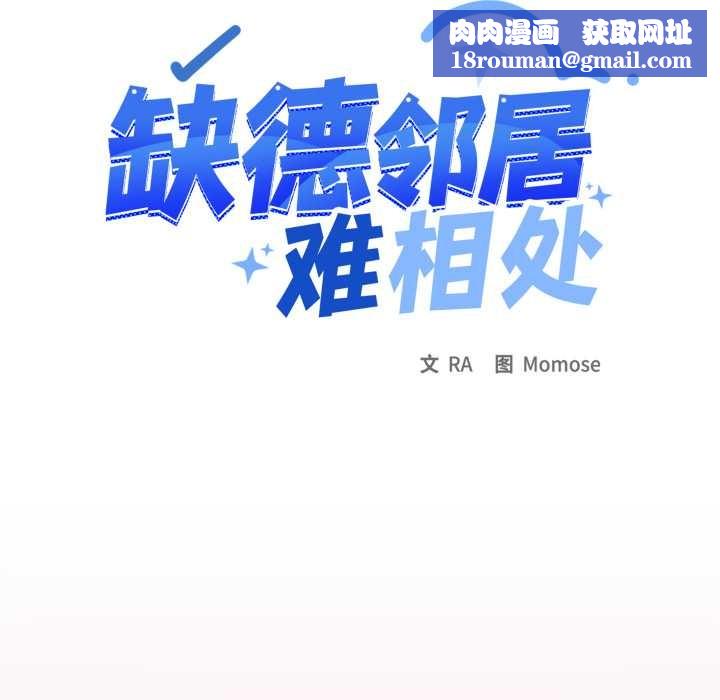 缺德邻居难相处第69話