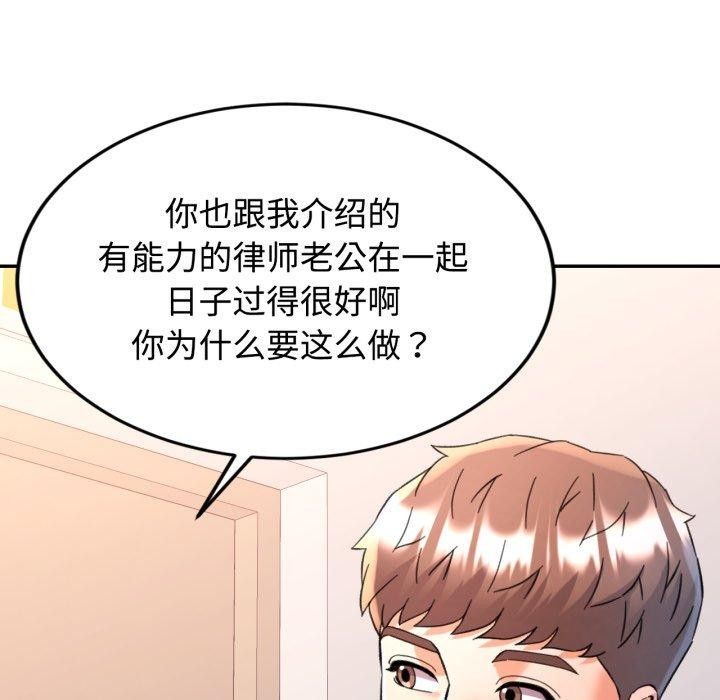 可以爱你吗第90話