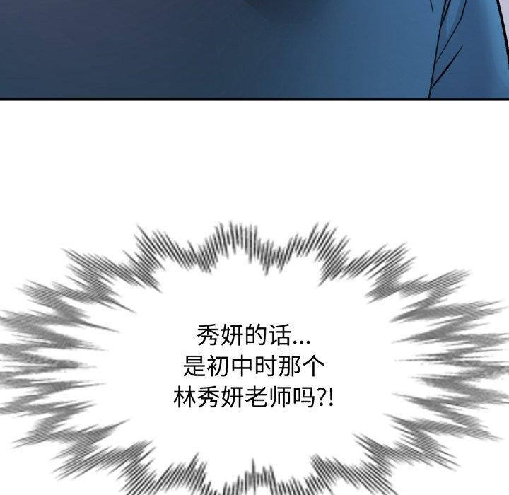 可以爱你吗第90話