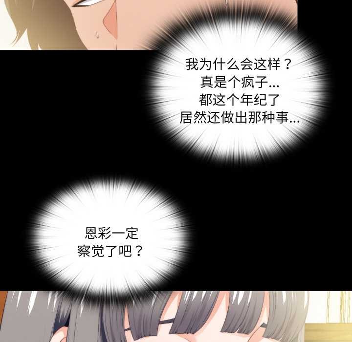 无法上色的关係第11話