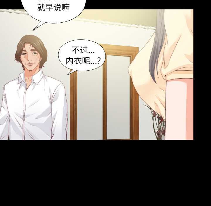 無法上色的關係第11話