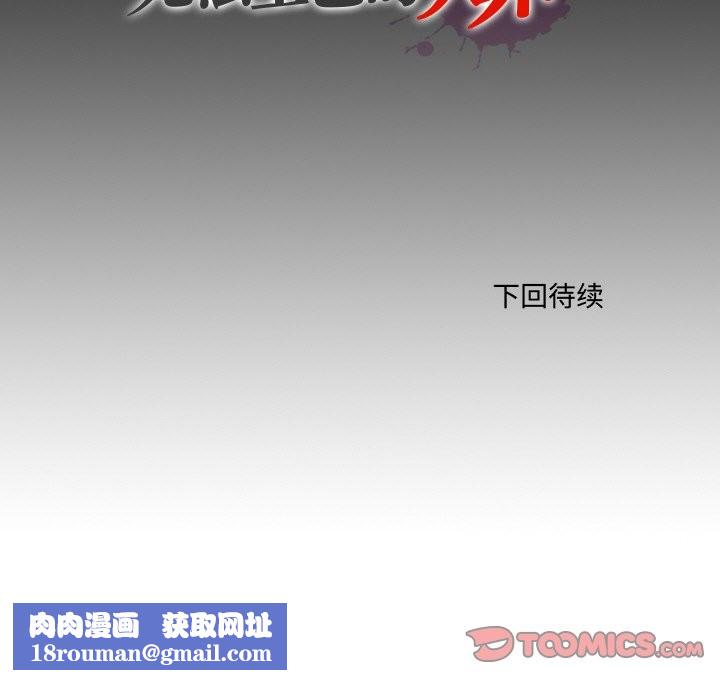 無法上色的關係第11話