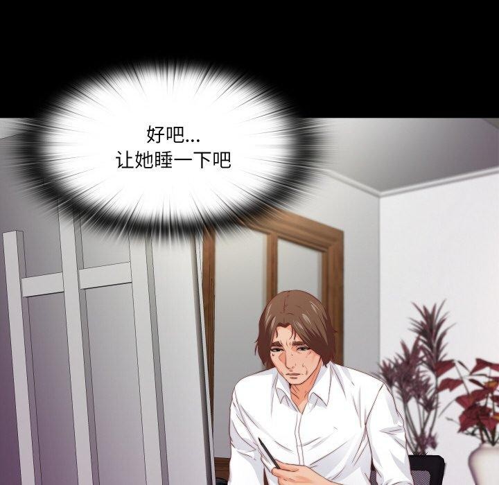 無法上色的關係第12話