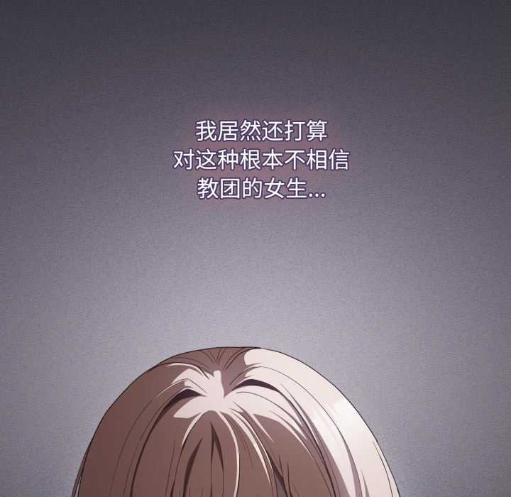 神聖陷阱第30話