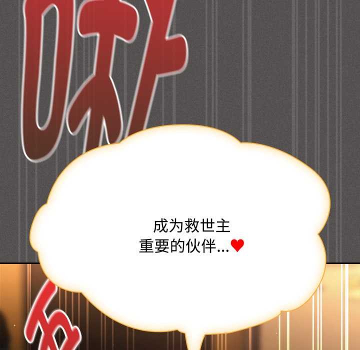 神圣陷阱第30話