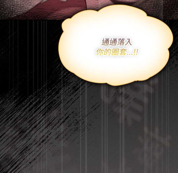 神圣陷阱第30話