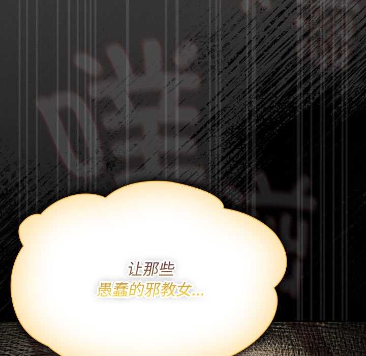 神圣陷阱第30話