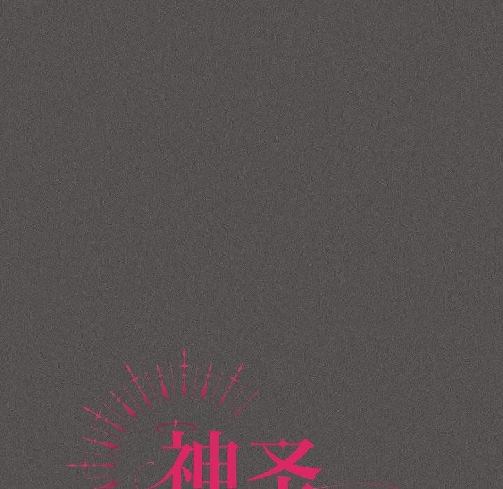 神聖陷阱第31話