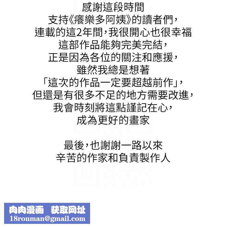 癢樂多阿姨最終話-失而復得的幸福