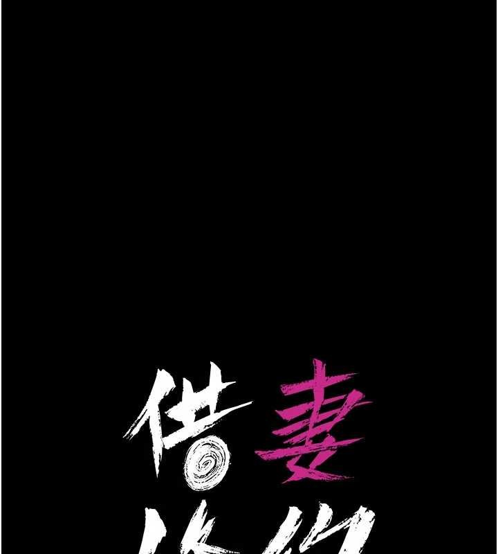 借妻条约第34話-我感覺快迷上你了