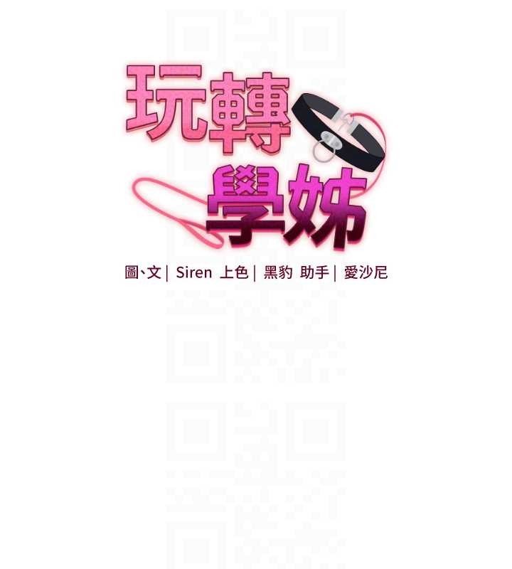 玩转学姊第96話-事與願違的激情