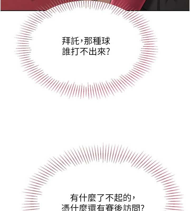 Setup!排球少女第84話-直擊競爭對手的性愛現場