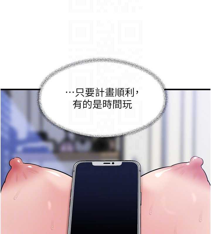 岳母为何那样第90話-妳真的越來越變態了