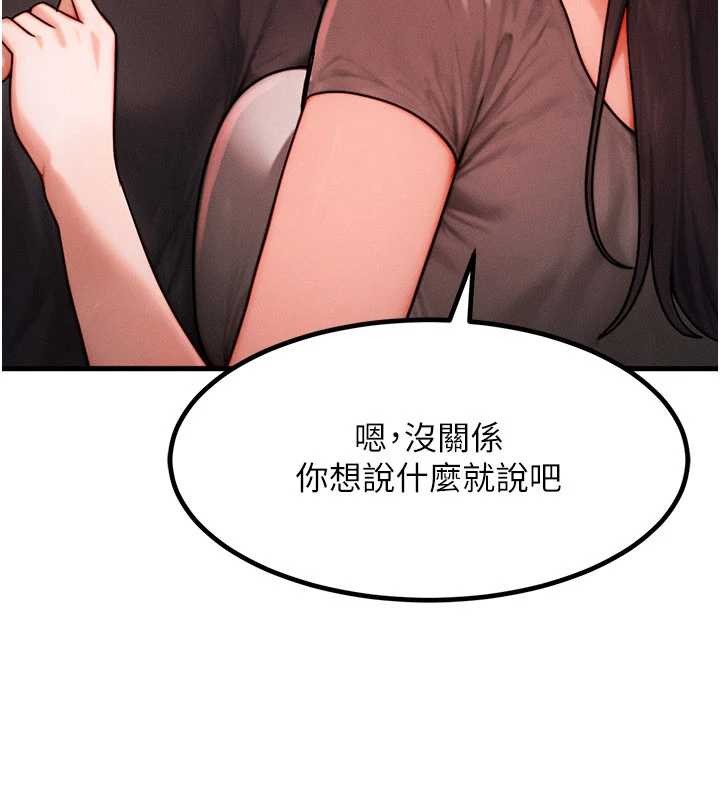 等价交换人生第49話-偉凡的真心告白