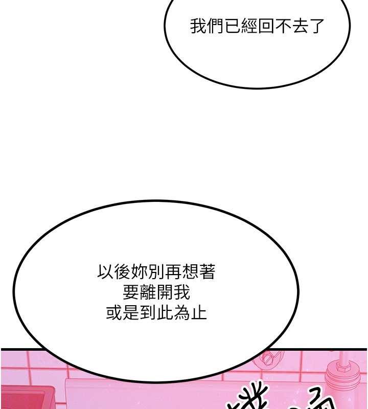 等價交換人生第49話-偉凡的真心告白