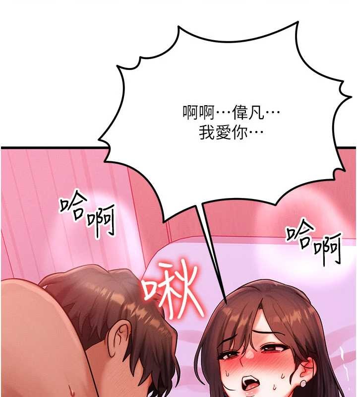 等價交換人生第49話-偉凡的真心告白