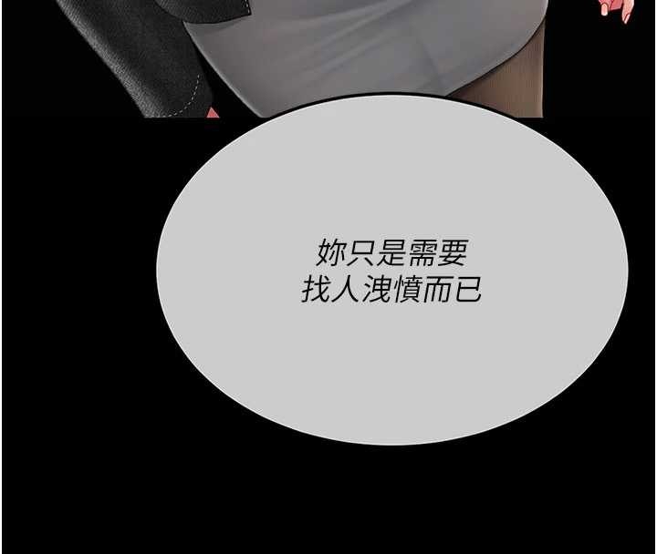 復仇母女丼第138話-願妳跌落深淵