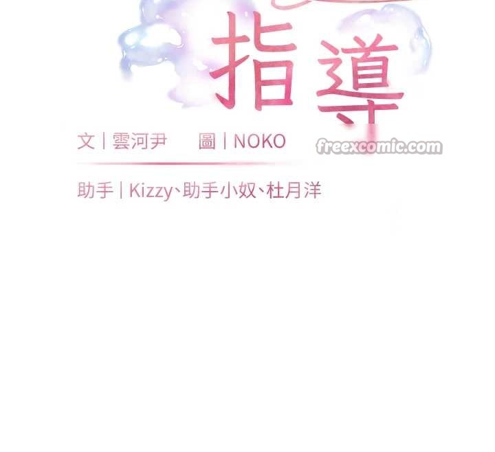 老师的亲密指导第86話-舉高高射比較裡面&hearts;