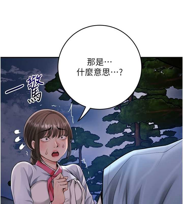 花容湿色:取花点第90話-脅迫秋香