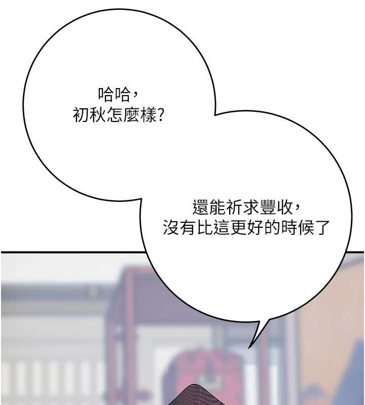 花容湿色:取花点第90話-脅迫秋香