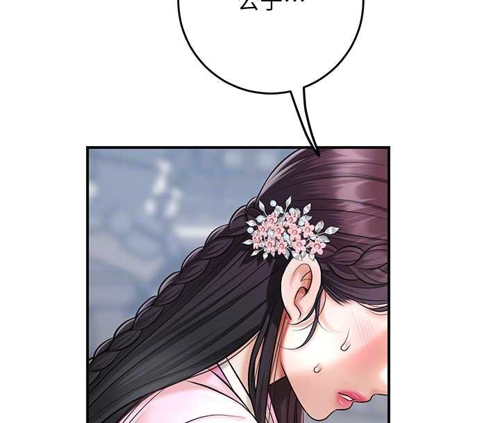 花容湿色:取花点第90話-脅迫秋香