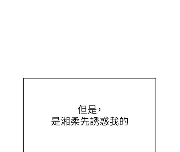 私密视角第66話-湘柔大膽的誘惑