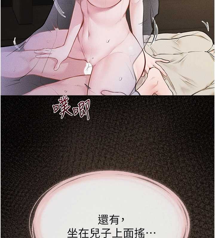 继母与继姐第108話-宣示主權的性愛