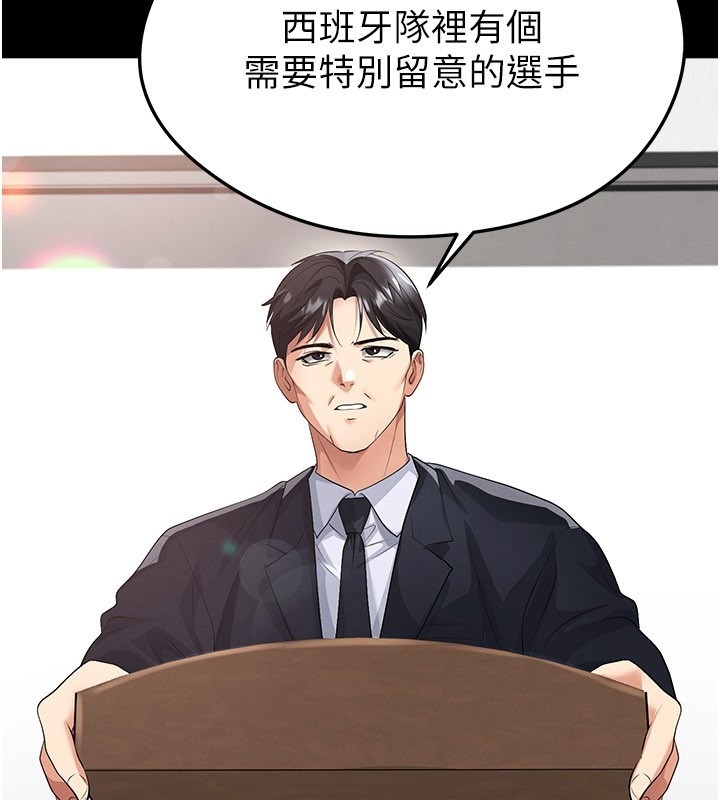 足球型男脱单指南第51話-強勁的對手