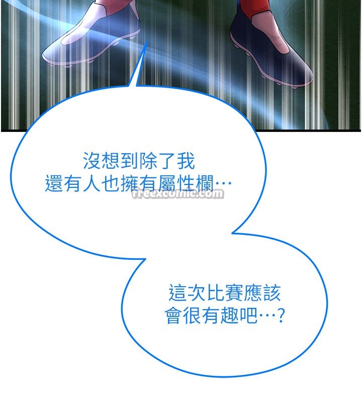 足球型男脱单指南第51話-強勁的對手