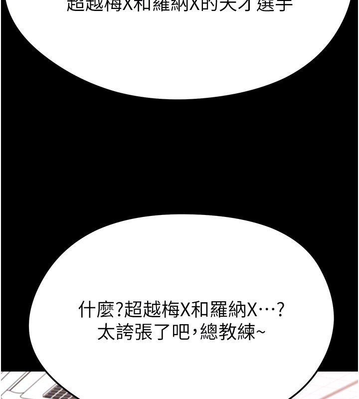 足球型男脱单指南第51話-強勁的對手