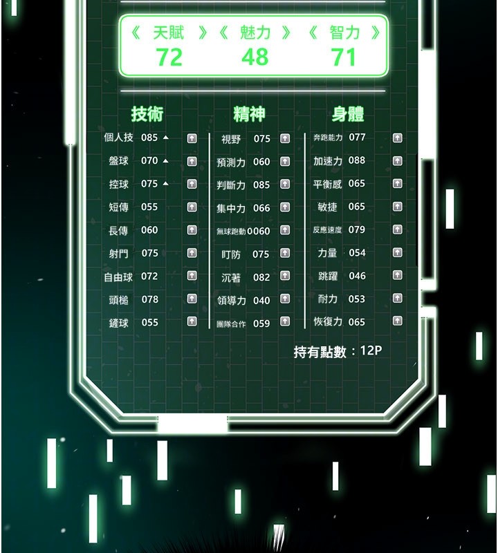 足球型男脱单指南第51話-強勁的對手