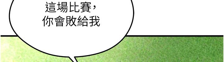 足球型男脱单指南第51話-強勁的對手