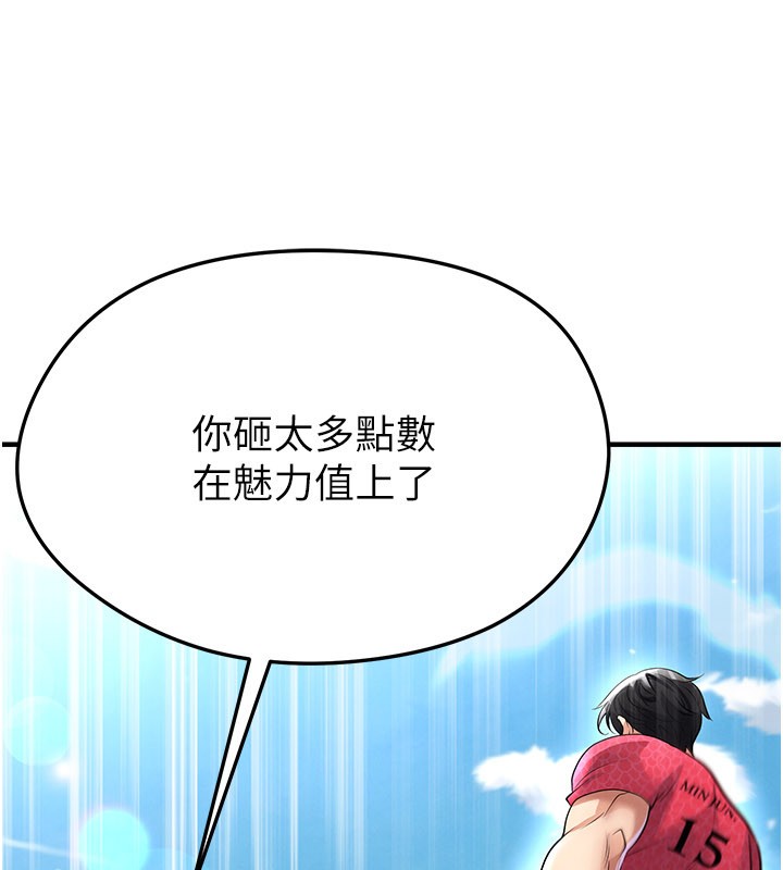 足球型男脱单指南第51話-強勁的對手