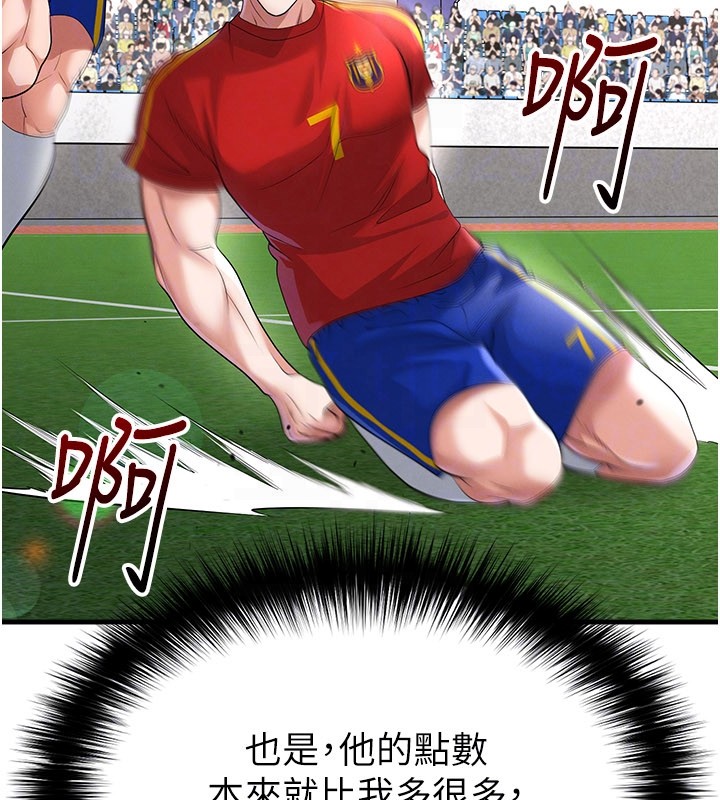 足球型男脱单指南第51話-強勁的對手