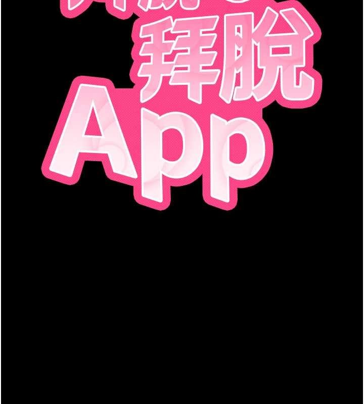拜脱拜脱App第52話-都濕透了，還裝清高