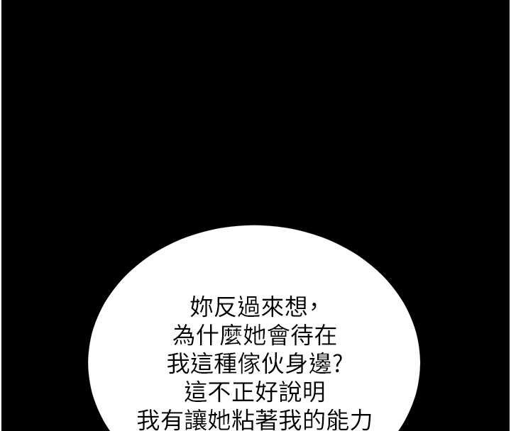 拜脱拜脱App第52話-都濕透了，還裝清高