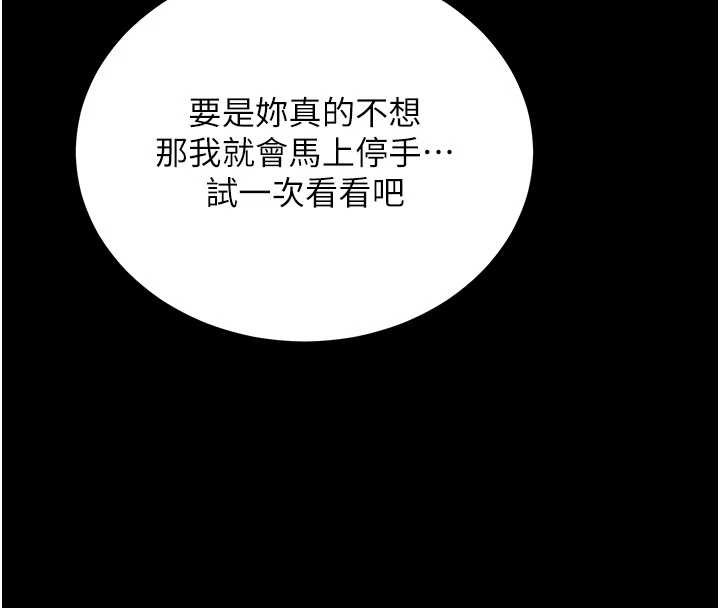 拜脱拜脱App第52話-都濕透了，還裝清高