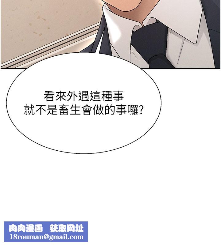 肉体审判第40話-妳成功挑起我的征服慾