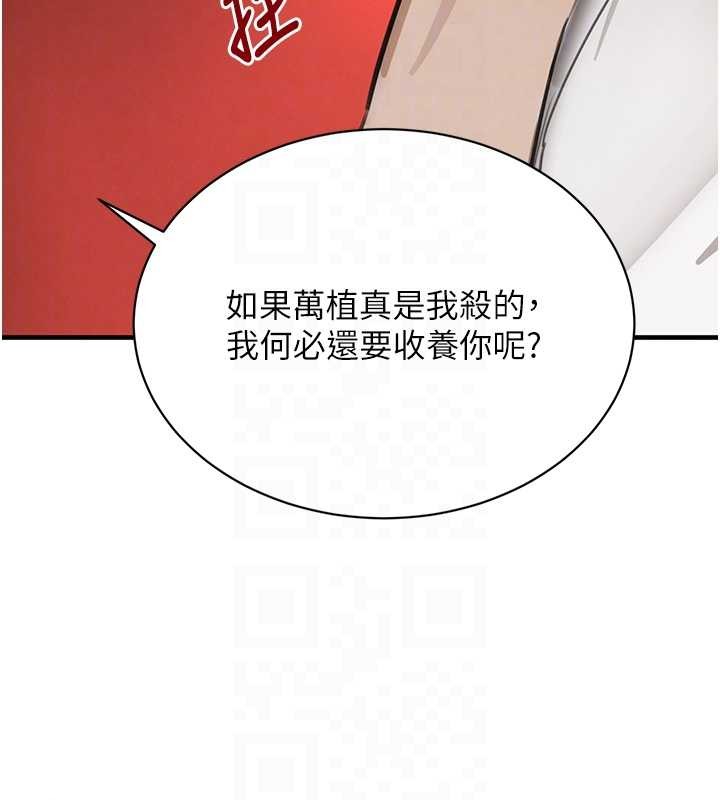 黑道千金第70話-復仇的最後結局