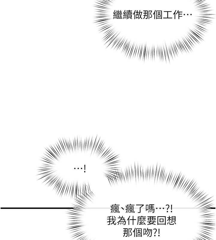 慾海交锋第80話-要不要做更有趣的事?