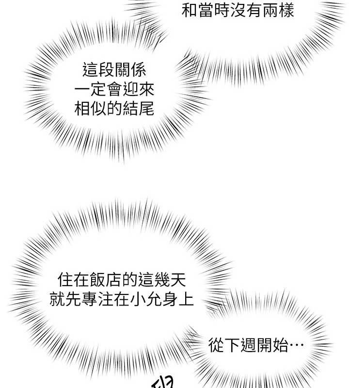 慾海交锋第80話-要不要做更有趣的事?