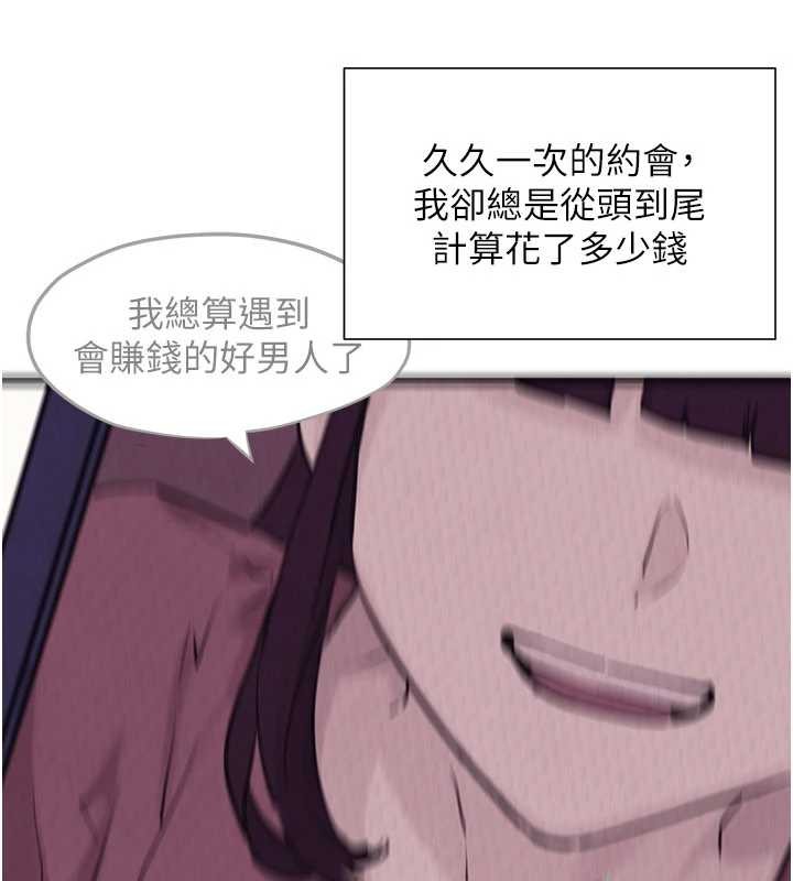 慾海交锋第80話-要不要做更有趣的事?