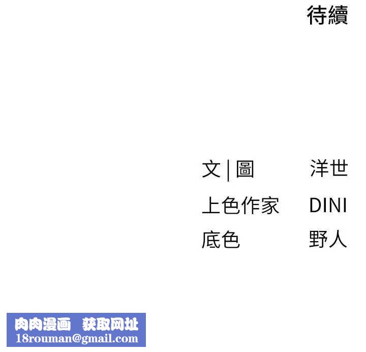 慾海交锋第80話-要不要做更有趣的事?