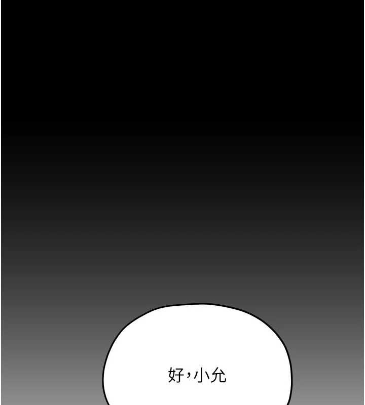 慾海交锋第80話-要不要做更有趣的事?