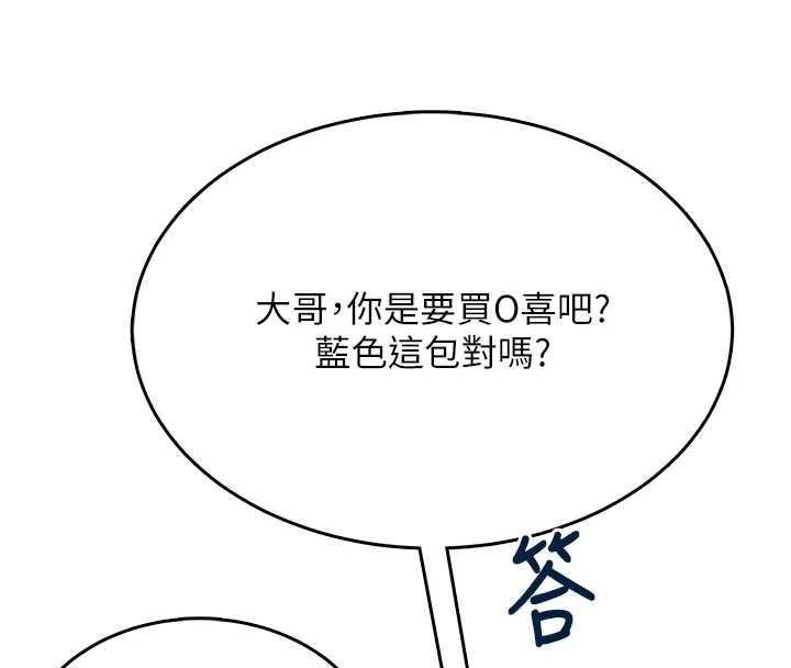 飞机杯女神连线中第50話-與超商姐妹花的邂逅